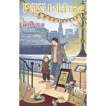 Amazon.co.jp: Papa told me Cocohana ver.5 ~いつも旅行中